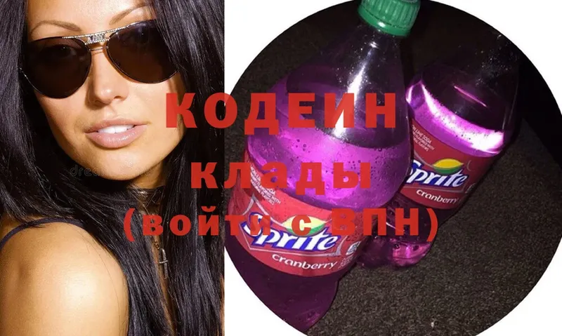 Кодеин Purple Drank  OMG ссылка  Белокуриха  наркотики 